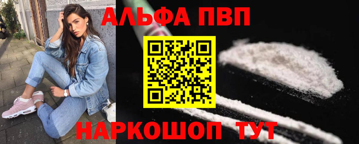 Волжский  A-PVP СК  APVP  Вход с VPN  Alpha PVP СК 