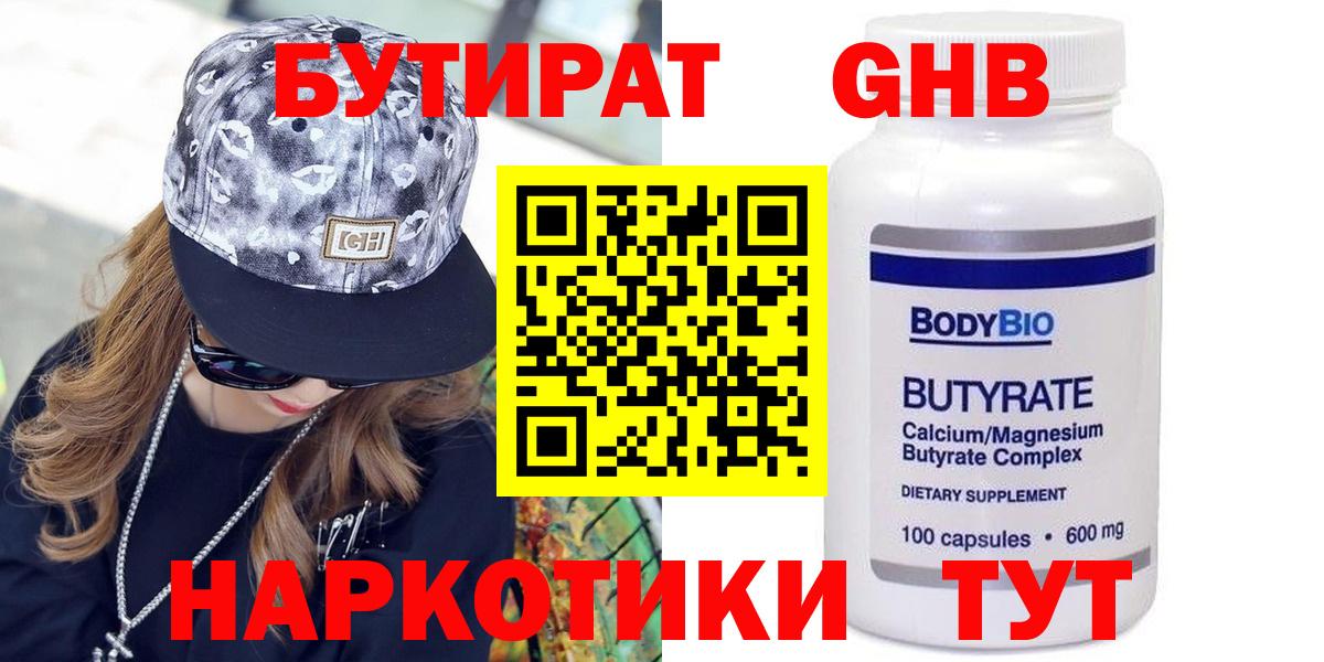 Волжский  БУТИРАТ буратино  Вход с VPN 