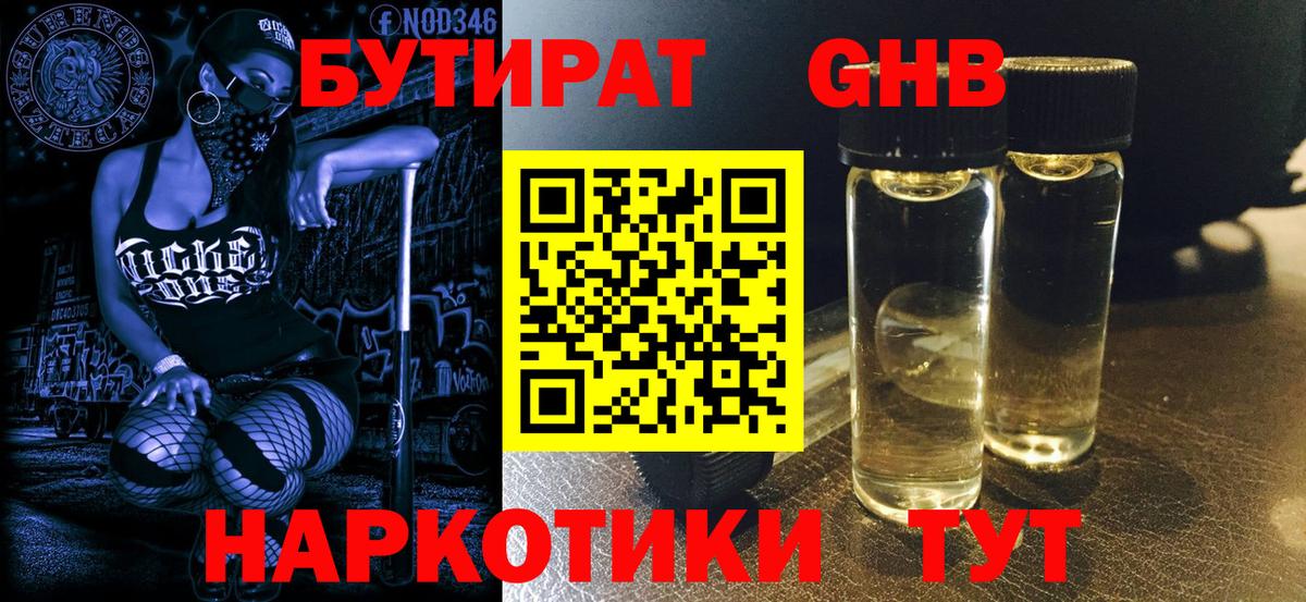 БУТИРАТ бутандиол Волжский