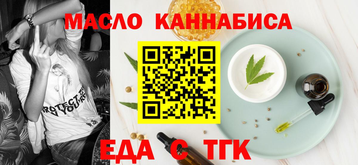 Еда ТГК конопля Волжский