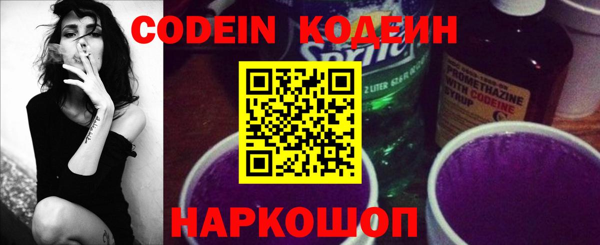 Кодеин напиток Lean (лин)  Вход с VPN  купить закладку  Волжский  Кодеиновый сироп Lean напиток Lean (лин) 