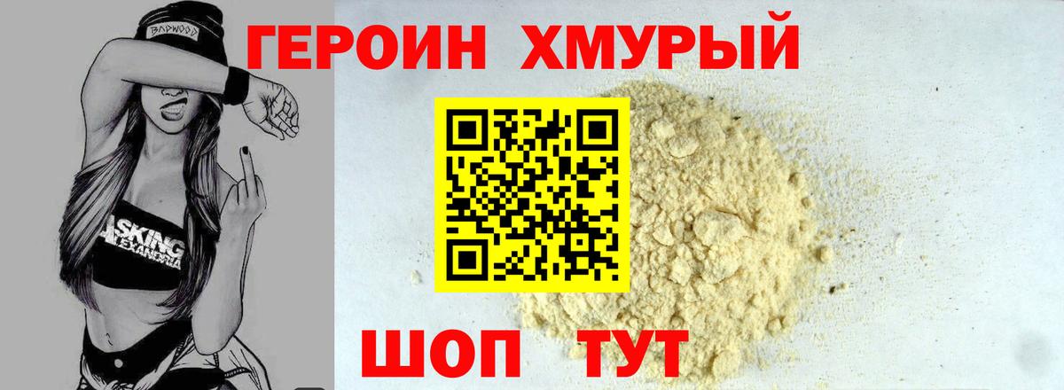 Волжский  Героин хмурый  Вход с VPN 
