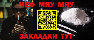 мяу мяу мука Кумертау