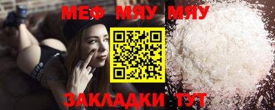 мяу мяу мука Кумертау