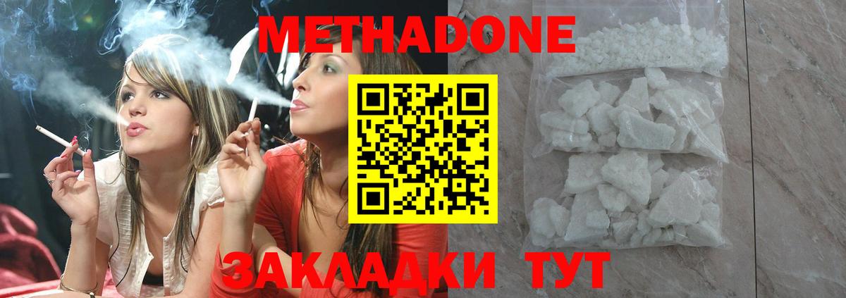 МЕТАДОН VHQ Волжский