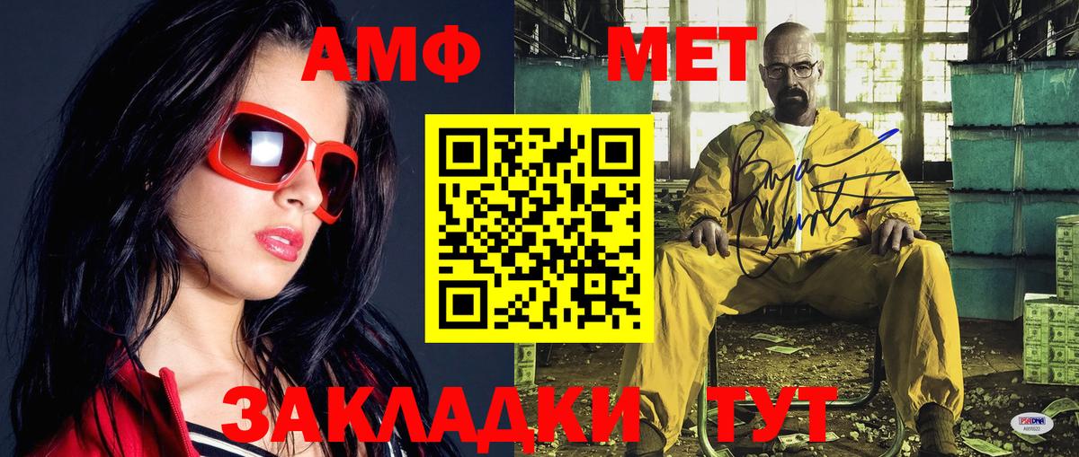 МЕТАМФЕТАМИН мет Волжский