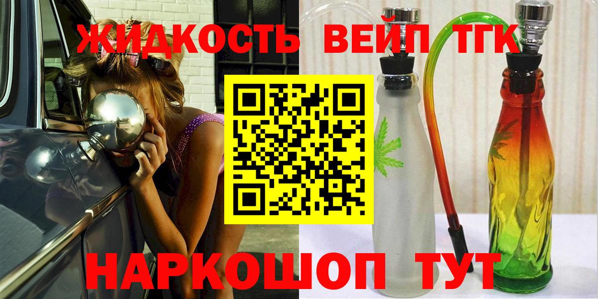 Дистиллят ТГК вейп с тгк  Вход с VPN  ТГК жижа  Волжский 